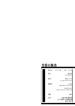 Page 25 of Retsujou no Ejiki