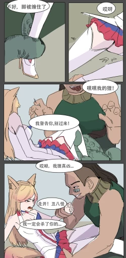 Page 12 of 我狸是峡谷第一女明星