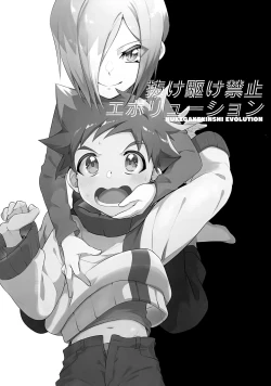 Page 5 of Nukegake Kinshi Evolution