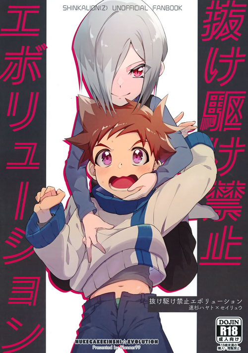 Download Nukegake Kinshi Evolution