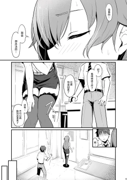 Page 10 of Kagaku Junbishitsu no Tsumi | 化学準備室的罪