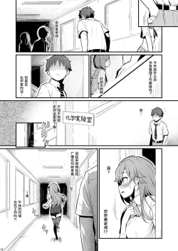 Page 13 of Kagaku Junbishitsu no Tsumi | 化学準備室的罪