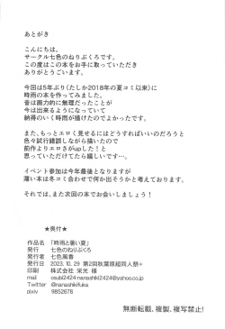 Page 17 of Shigure to Atsui Natsu