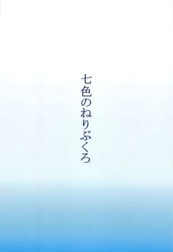 Page 18 of Shigure to Atsui Natsu