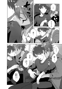 Page 23 of Aimai na Koto Bakari