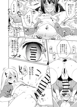 Page 141 of Futanari Yuri Soushuuhen futanari deka onna × chibi onna no atsui seikoui