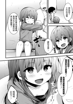 Page 3 of Azukari Meikko Time