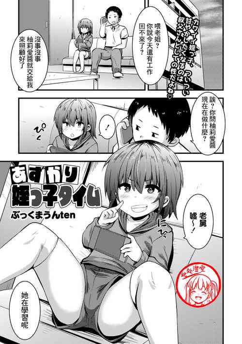 [Bookmoun10] Azukari Meikko Time   (COMIC Masyo 2022-12) [Chinese] [此处澄空个人汉化] [Digital]