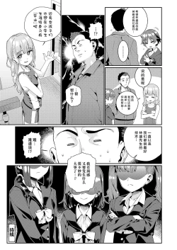 Page 20 of Houkago Nani shiteru no? Ch. 4 | 放学后做些什么呢? 第4话