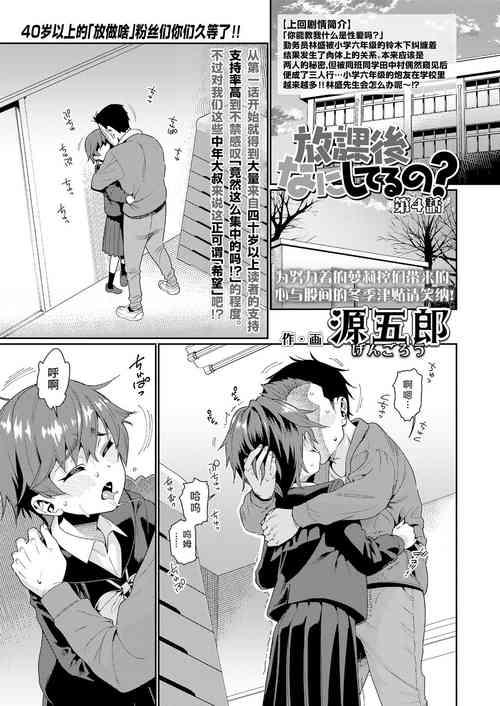 [Gengorou] Houkago Nani shiteru no? Ch. 4 | 放学后做些什么呢? 第4话 (COMIC LO 2023-02) [Chinese] [Liane个人汉化] [Digital]