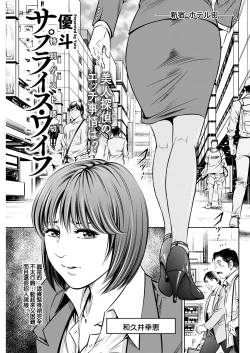 Page 1 of surprise wife]