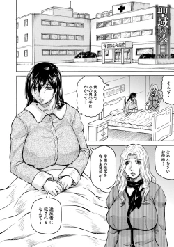 Page 82 of Mesu Ochi Gakuen
