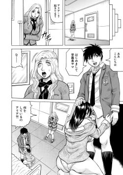 Page 90 of Mesu Ochi Gakuen