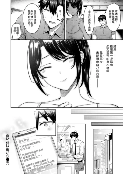 Page 20 of Yoi Hana wa Ato Kara | 艷花晚開