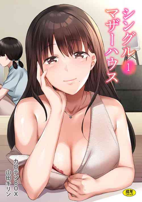 [Carten BOX & Yamada Kirin] Single Mother House 01