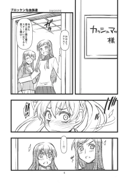 Page 4 of Broken na Ketsuzoku-tachi