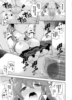 Page 16 of Ware, Haruna to Haramase Yasen ni Totsunyuusu!!