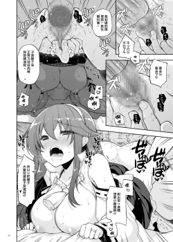Page 21 of Ware, Haruna to Haramase Yasen ni Totsunyuusu!!