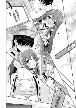 Page 23 of Ware, Haruna to Haramase Yasen ni Totsunyuusu!!