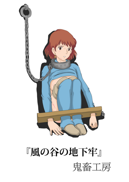 [Kichiku Koubou] Kaze no Tani no Chikarou (Nausicaä of the Valley of the Wind) [Chinese]