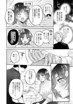 Page 12 of Onozomi deshitara Saimin wo