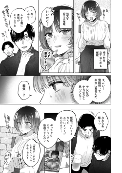 Page 15 of Onozomi deshitara Saimin wo