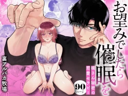 Page 1 of Onozomi deshitara Saimin wo