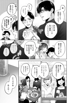 Page 9 of Onozomi deshitara Saimin wo