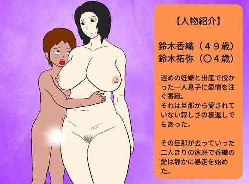 [Jitsuroku Boshisoukan] Toshima no Hahaoya wa Musuko no Ko o Ninshin Suru