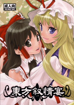 Download Touhou Jojouen