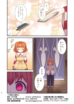 Page 18 of Kosuzu no Hiasobi
