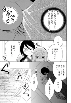 Page 103 of Osananajimi wa Zetsurin Sutōkā!?  Tsuki Kumo5