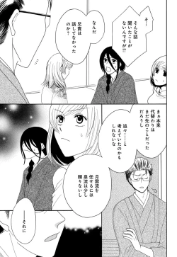 Page 26 of Osananajimi wa Zetsurin Sutōkā!?  Tsuki Kumo5