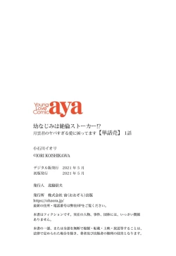 Page 63 of Osananajimi wa Zetsurin Sutōkā!?  Tsuki Kumo5