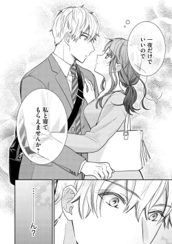 Page 16 of Nerenai Yoru no Amaama Soine Serapī Seijitsu Erīto3