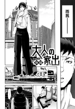 Page 54 of Iede Onna o Hirottara - When I picked up a runaway girl.