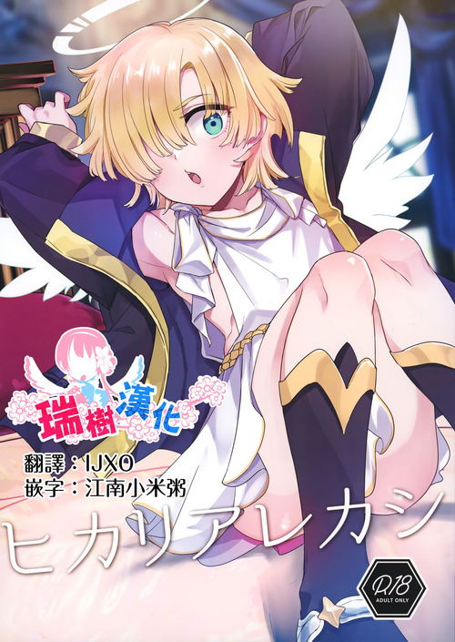 Download Hikari Arekashi