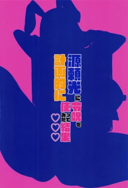 Page 30 of Minamoto no Raikon ni Keikakuteki ni Reiju o Tsukatte Mita Kekka