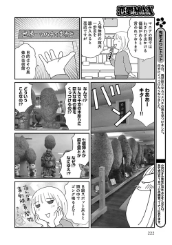 Page 222 of Renai LoveMax 2022-12