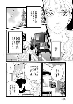 Page 236 of Renai LoveMax 2022-12