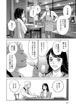 Page 24 of Renai LoveMax 2022-12