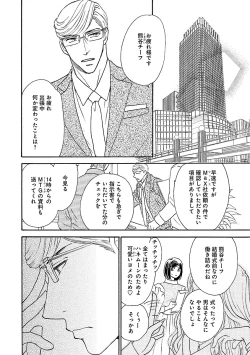 Page 408 of Renai LoveMax 2022-12