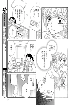 Page 71 of Renai LoveMax 2022-12