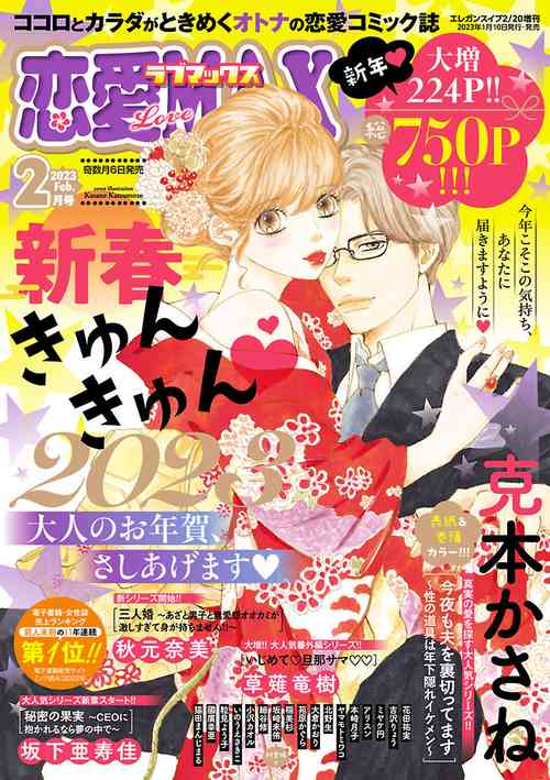 Download Renai LoveMax 2023-02