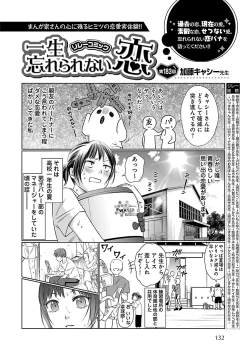 Page 132 of Renai LoveMax 2023-06