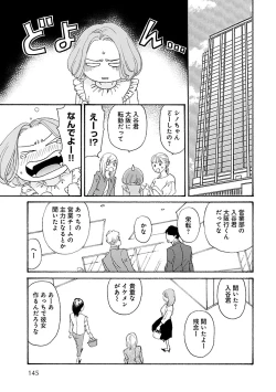 Page 145 of Renai LoveMax 2023-06