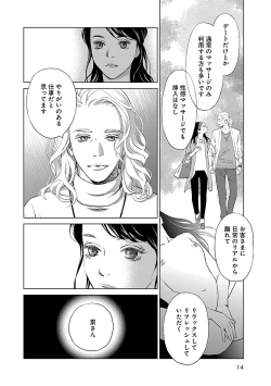 Page 14 of Renai LoveMax 2023-06