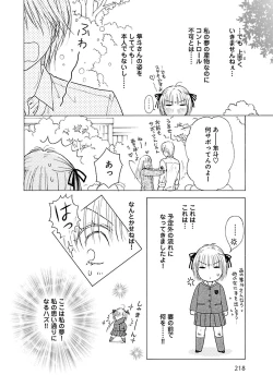 Page 214 of Renai LoveMax 2023-06