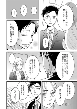 Page 300 of Renai LoveMax 2023-06