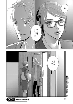 Page 40 of Renai LoveMax 2023-06